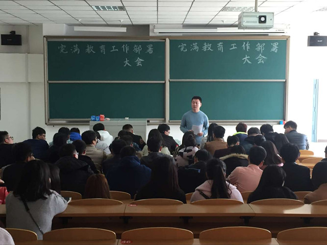 工管系召开2015-2016学年第二学期完满教育工作部署会议