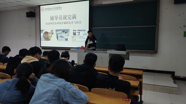 【辅导员说完满】抵制校园网贷 杜绝网络诈骗——校园网贷及网络诈骗的危害与防范