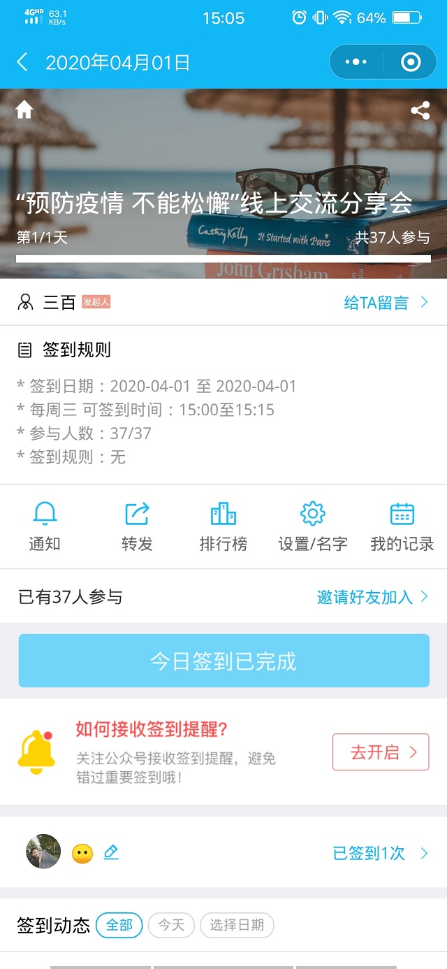 【完满班级】预防疫情 不能松懈——数据1901班完满班级活动