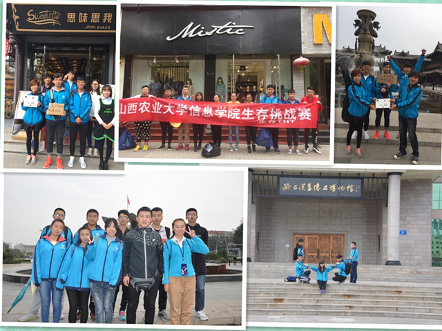 艺术传媒系成功举办第三届“城市生存王”生存挑战赛
