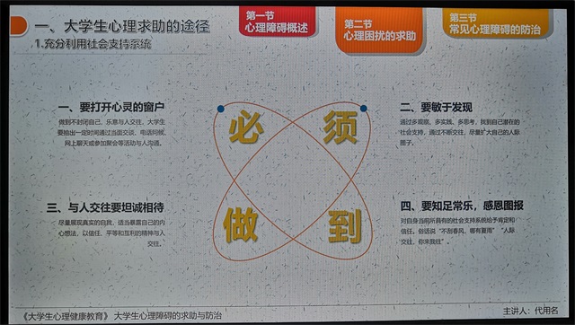 【完满班级】学生心理健康——大数据学院、信息工程学院物联2001班完满班级活动