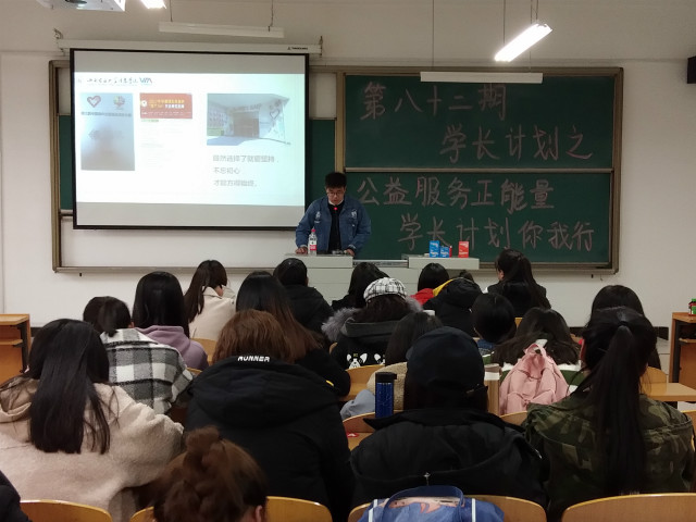学长计划第579期:做眼睛里有光的人 迈向远方——外语系第82期学长计划之“公益服务正能量学长计划你我行”
