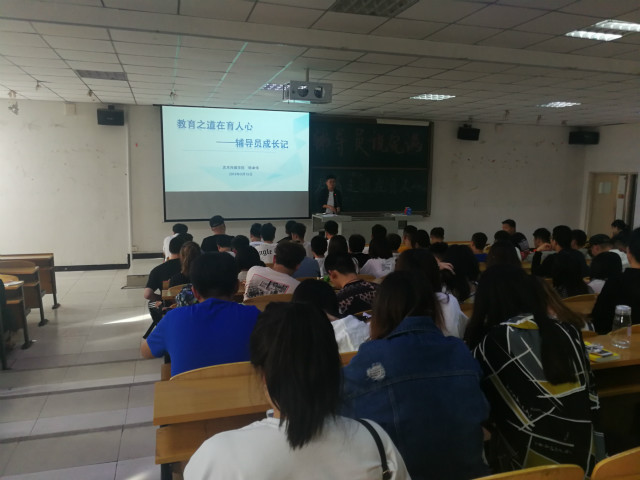 【辅导员说完满】教育之道在育人心——艺术传媒学院2016级视觉、动画和产品专业举办辅导员说完满活动