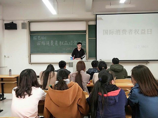 【完满班级】我的消费我做主——环科系园艺1601班开展完满班级活动