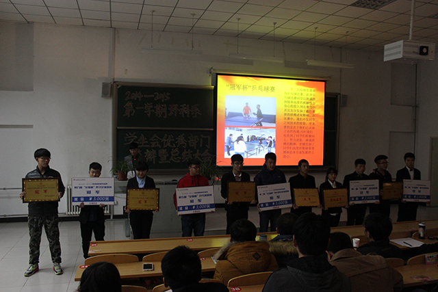 2014至2015学年第一学期环科系学生会优秀部门答辩暨总结大会
