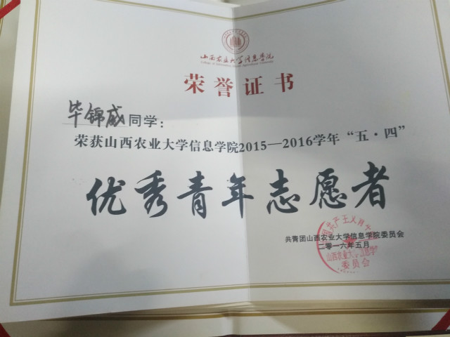 【志愿之星·毕锦威】青年志愿  我愿永远沉沦的一场梦