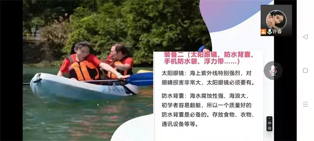 激情四月 皮划艇入门线上学习会——皮划艇入门讲解