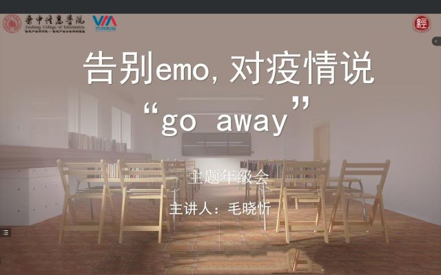 【辅导员说完满】告别emo对疫情说“go away”——经济与管理学院2020级辅导员说完满
