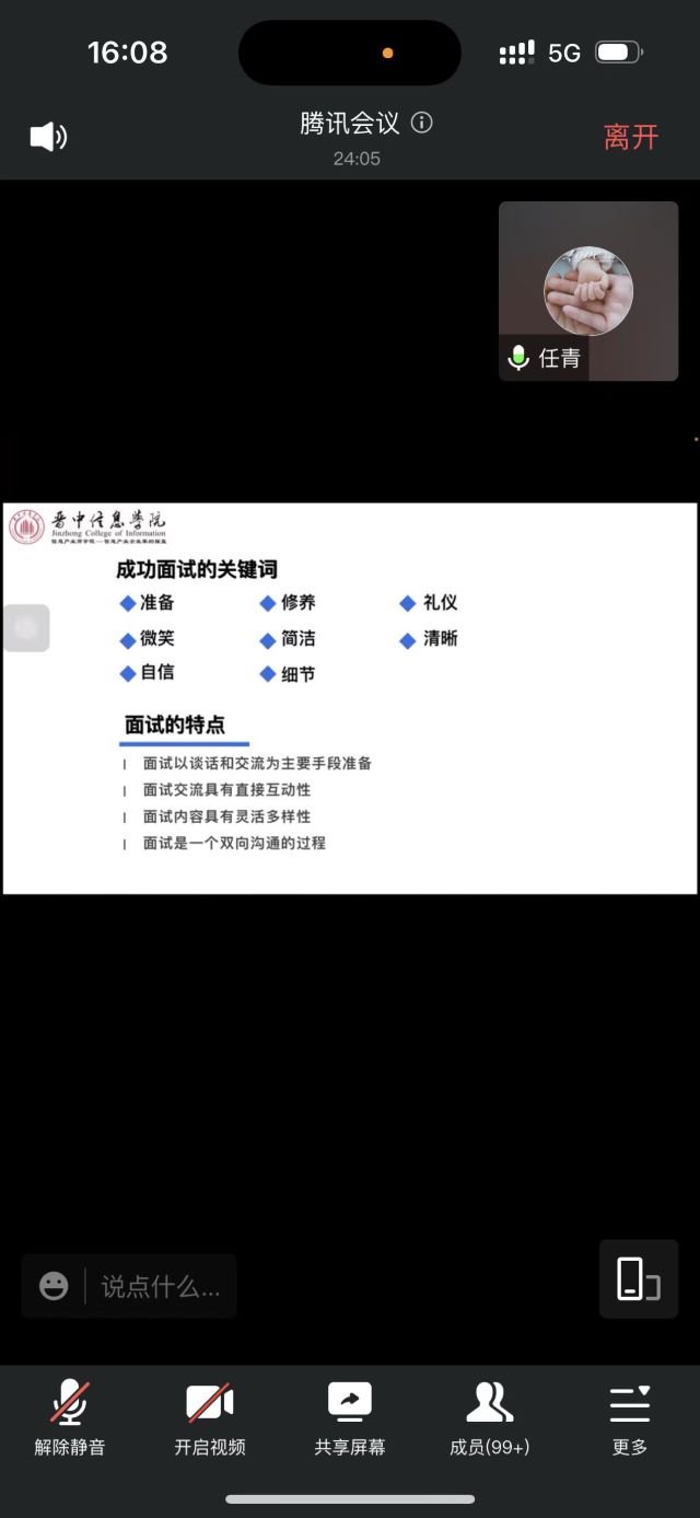 未来可期 “职”为你来——大数据学院、信息工程学院求职技能交流分享会
