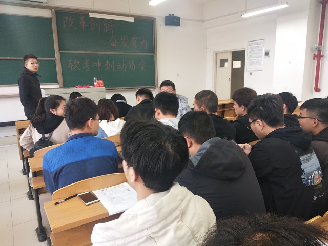 【完满班级】齐心协力  势不可挡——网工1701班“改革创新 奋发有为暨软考动员会”