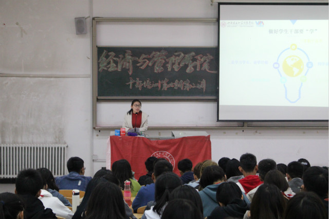 【干部培训】使命坚定责任 能力不负担当 ——经济与管理学院开展干部培训第七期第二讲