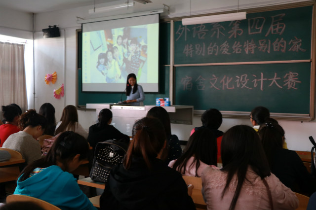 外语系第四届“宿舍文化设计”大赛