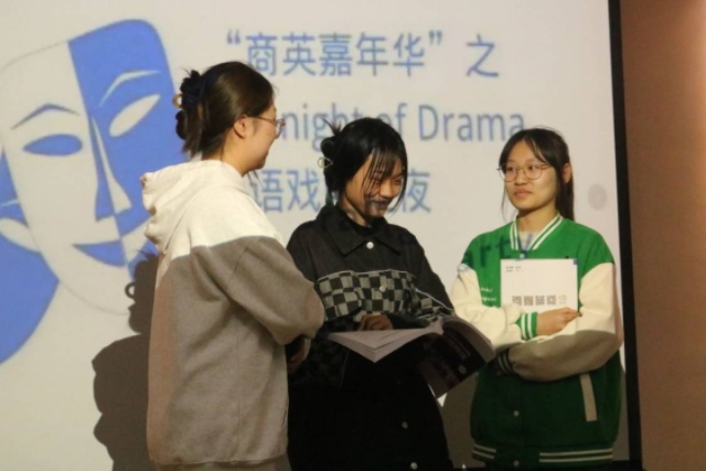 “剧”在一起 品味戏剧人生——“商英嘉年华”The night of Drama英文戏剧之夜