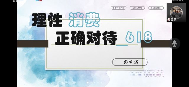 【完满班级】保持理性消费 正确看待618 ——大数据学院、信息工程学院2020级完满班级