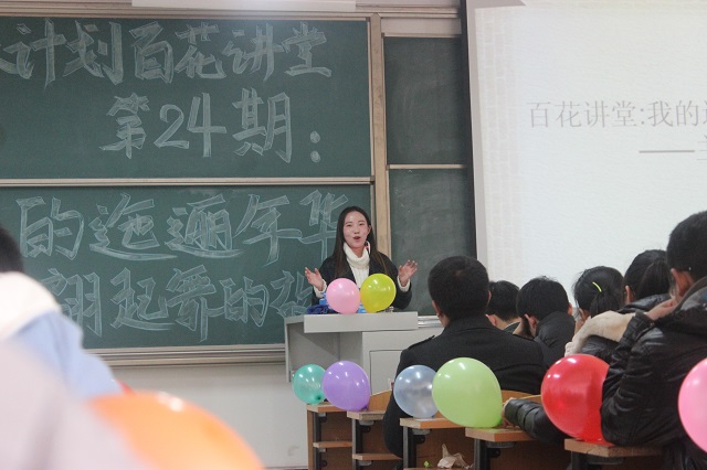 环科系举办“学长计划 百花讲堂”·我的迤逦年华