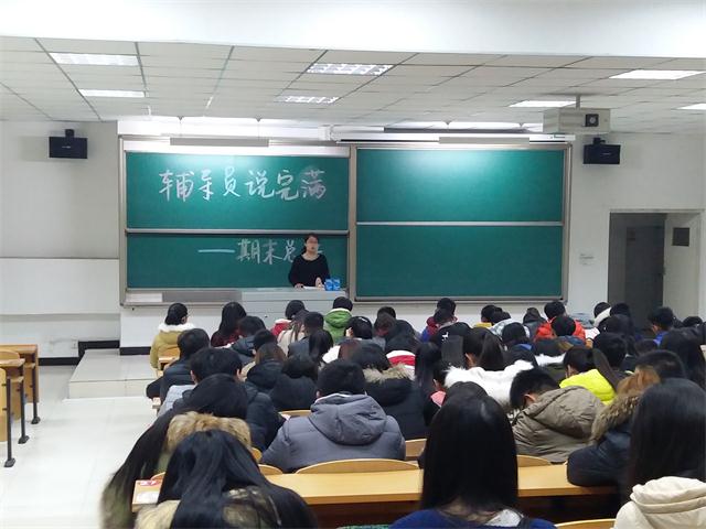 【辅导员说完满】工管系2015级财务专业“辅导员说完满”之期末总结