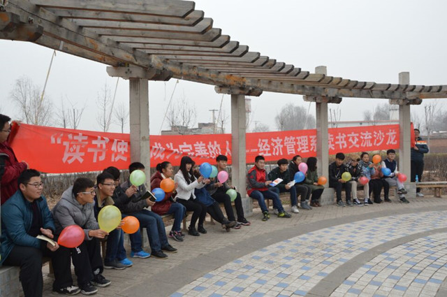 经管系举办首届读书交流沙龙