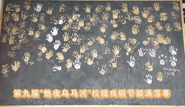 【戏剧节】第九届“魅夜乌马河”戏剧节闭幕颁奖晚会圆满落幕