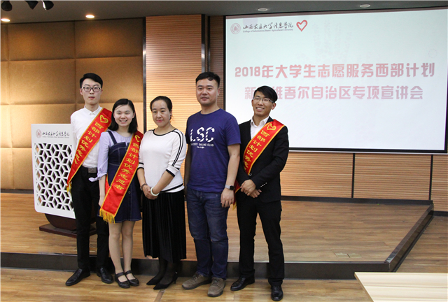 【西部计划】西部志愿情 青春中国梦——我院召开2018年大学生志愿服务西部计划新疆专项宣讲会