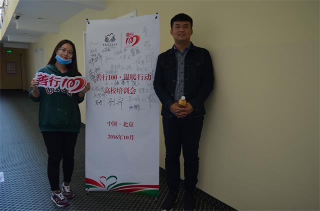 我院志愿者赴北京参加2016善行100·温暖行动高校培训会