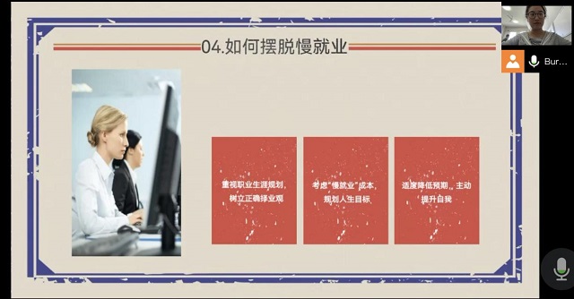 【辅导员说完满】莫让慢就业蹉跎了芳华 ——经济与管理学院开展“树立正确就业观”主题年级会