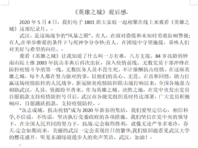 【完满班级】缅怀革命先烈 致敬抗疫英雄——电子1801班完满班级活动