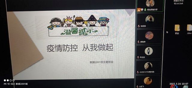 【完满班级】 乌云不可蔽日 疫情不可挡春——大数据学院、信息工程学院数据2001班完满班级活动