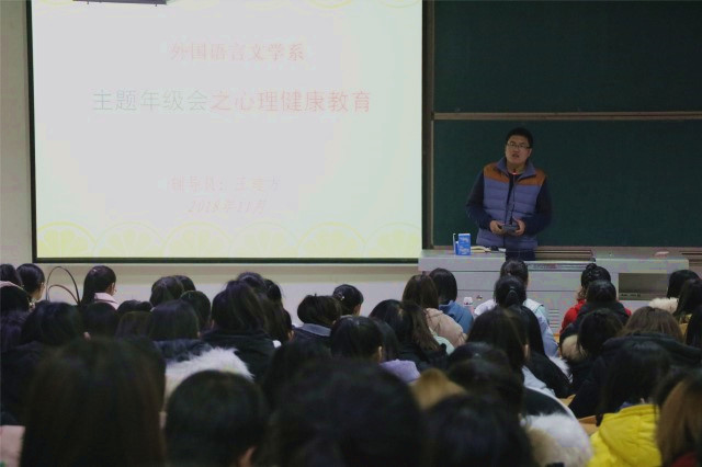 【辅导员说完满】探索未知区域 正确认识自我——外国语言文学系2018级辅导员说完满之心理健康教育