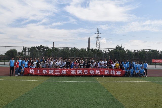 洋溢青春梦 绽放完满光——信息工程系举办第三届