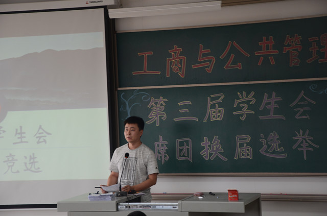 工管系第三届学生会主席团换届选举大会圆满落幕