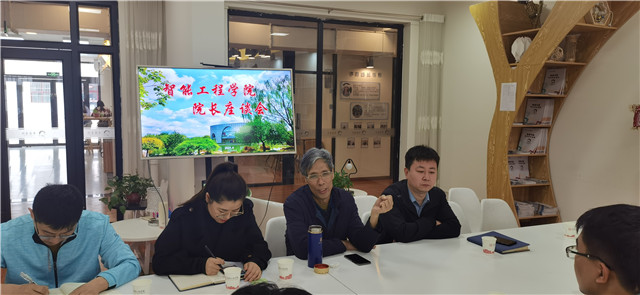 智能工程学院院长座谈会