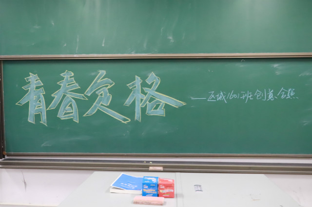 【完满班级】绚丽青春梦 你我一同筑——经济与管理学院十二月完满班级活动纪实(六)