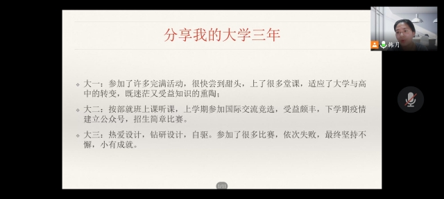 学长计划第986期:青山一道 不畏风雨——智能工程学院第135期学长计划之“心怀热爱,山海可期”
