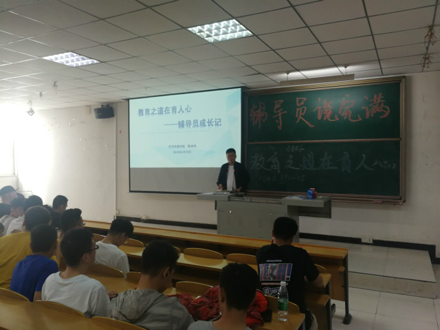 【辅导员说完满】教育之道在育人心——艺术传媒学院2016级视觉、动画和产品专业举办辅导员说完满活动