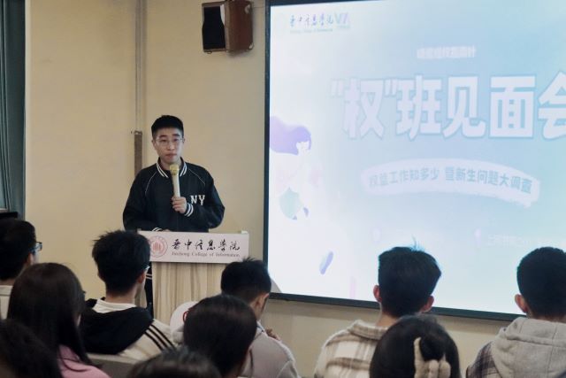 “权”班报道日——“‘权’班见面会”权益工作知多少暨新生问题大调查