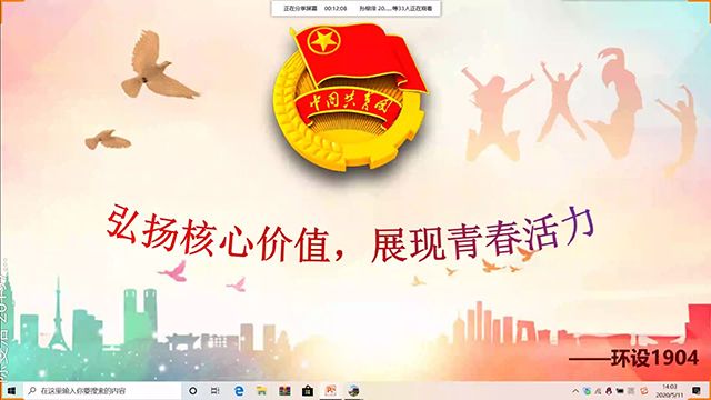 【主题团日活动】弘扬核心价值 展现青春活力——艺术传媒学院环设1904班举办主题团日活动