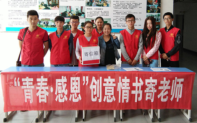 远景学院“创意情书寄老师”活动圆满结束