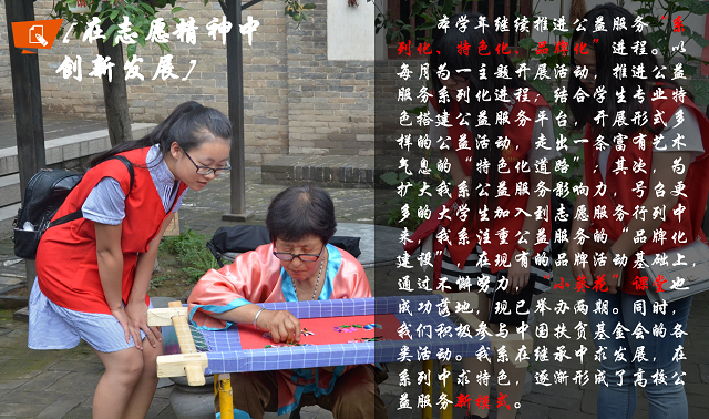 【荣誉周】聚焦在青春镜头中的公益——2016-2017学年公益服务先进单位·艺术传媒系