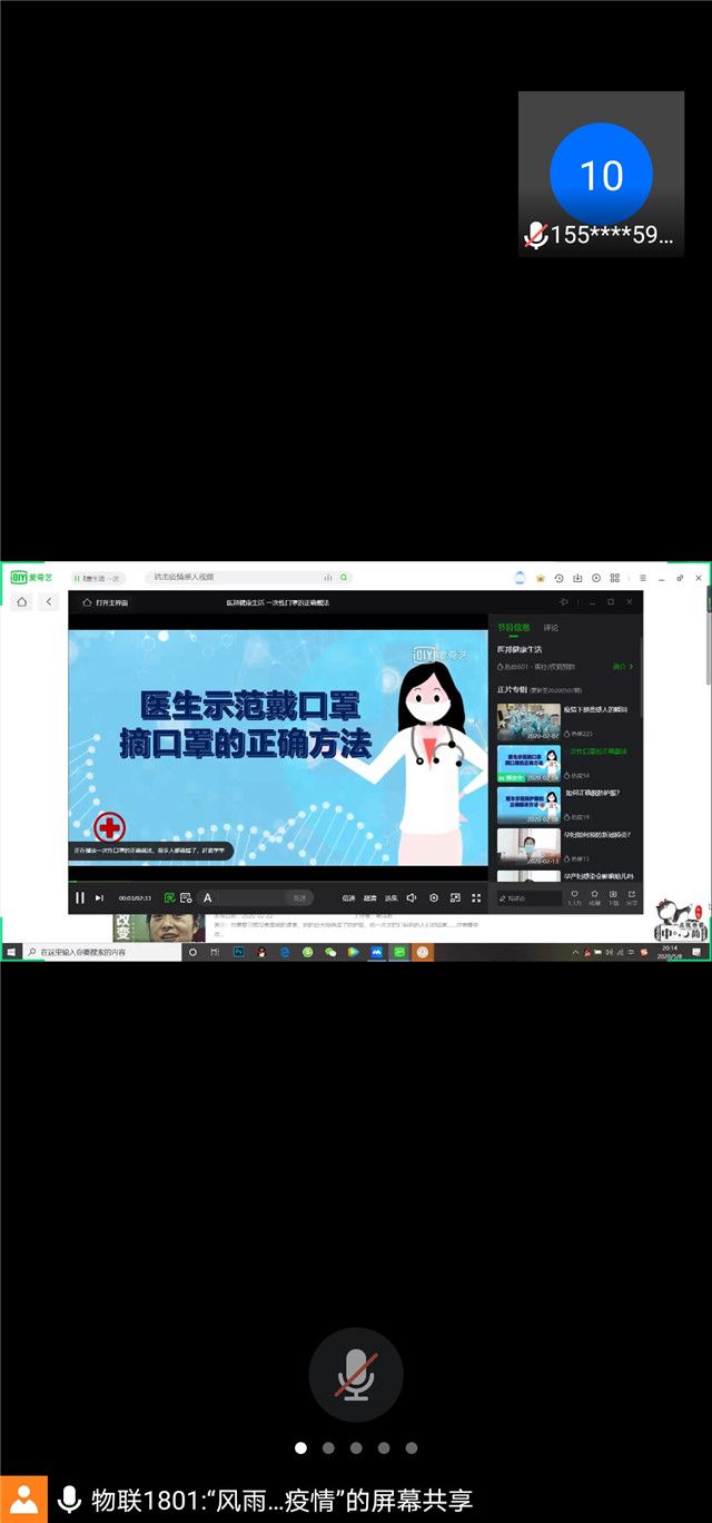 【完满班级】风雨共舟 共抗疫情——信息工程学院物联1801班团日活动