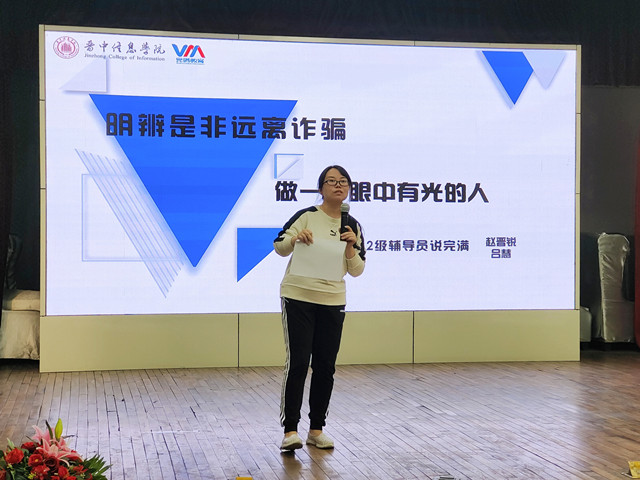 【辅导员说完满】明辨是否远离诈骗 做一个眼中有光的人——智能工程学院22级辅导员说完满