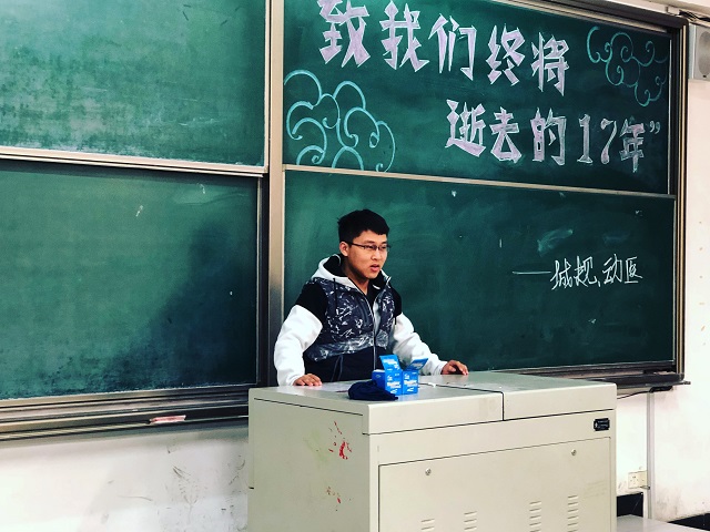 【完满班级】左手倒影右手年华 逝去也是新的开始——环科系城规1601 、动医1602班举办“致我们终将逝去的17年”班级分享展