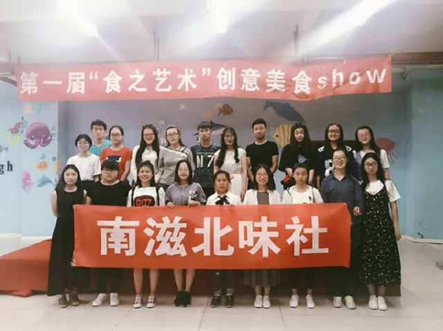 【燃青春 聚能量】分享美食 弘扬文化——“全国学生最具影响力文艺社团”南滋北味社