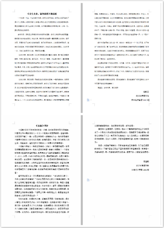 【完满班级】鸣奏青春旋律 书写运动乐章——经济与管理学院四月完满班级活动纪实(六)