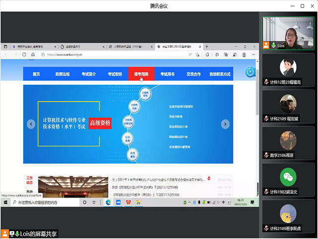 大数据学院、信息工程学院计算机软件技术考试动员会议