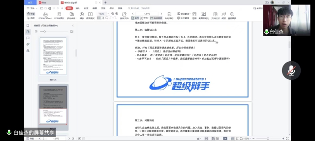 学长计划第968期:“唇枪舌战 辩以明思”——暨远景学院第137期学长计划成功举办