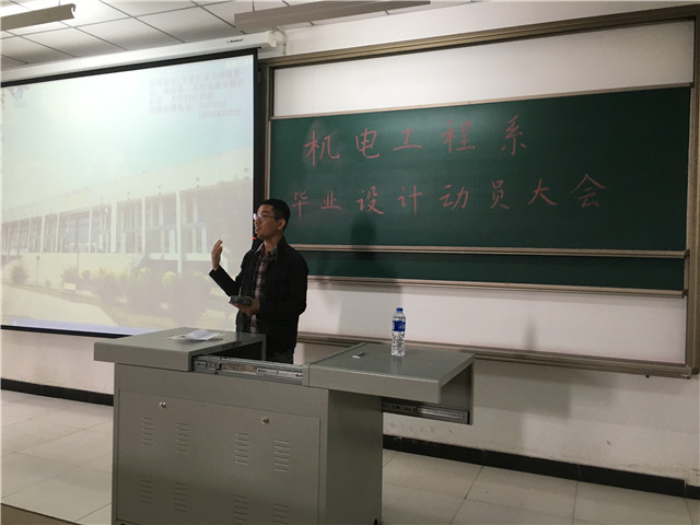 机电工程系毕业设计动员大会