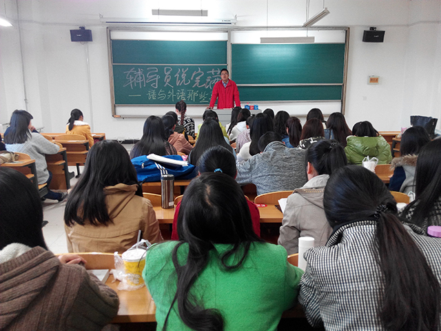 【辅导员说完满】外语系开展2014级“辅导员说完满”主题班会