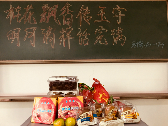 【辅导员说完满】又是一年中秋到 佳节欢笑洒财务——淬炼商学院“辅导员说完满”专题活动（二）