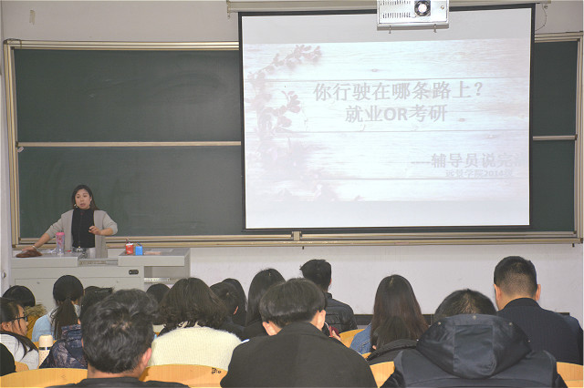 【辅导员说完满】远景学院14级“辅导员说完满”活动顺利举办