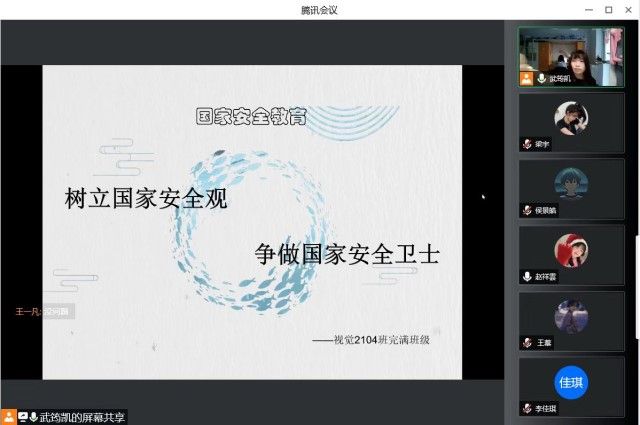 【完满班级】树立国家安全观 争做国家安全卫士——艺术传媒学院视觉传达设计2104班完满班级活动
